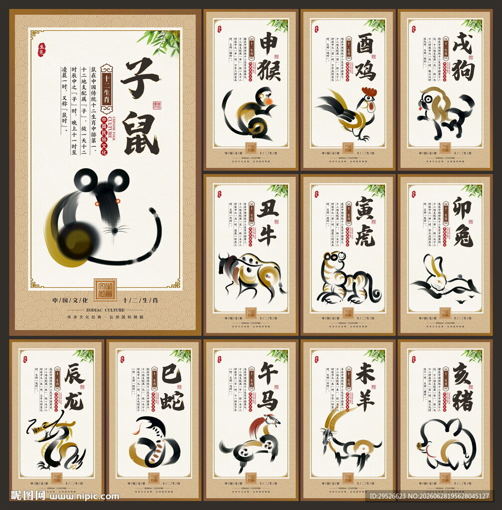 十二生肖