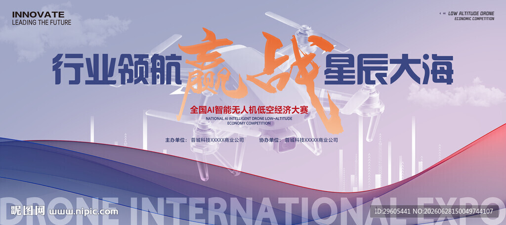 无人机展会