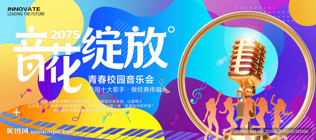 校园音乐节