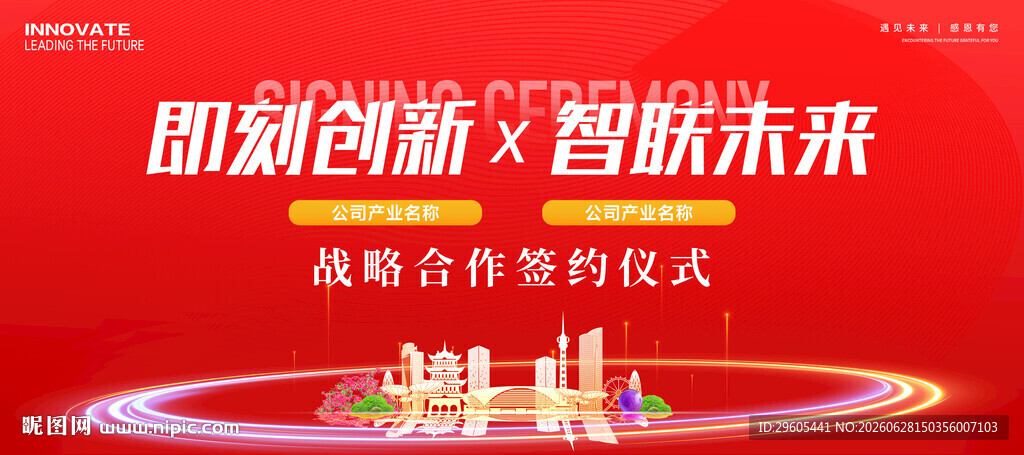战略合作签约仪式