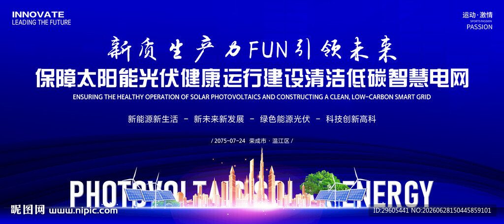 太阳能光伏