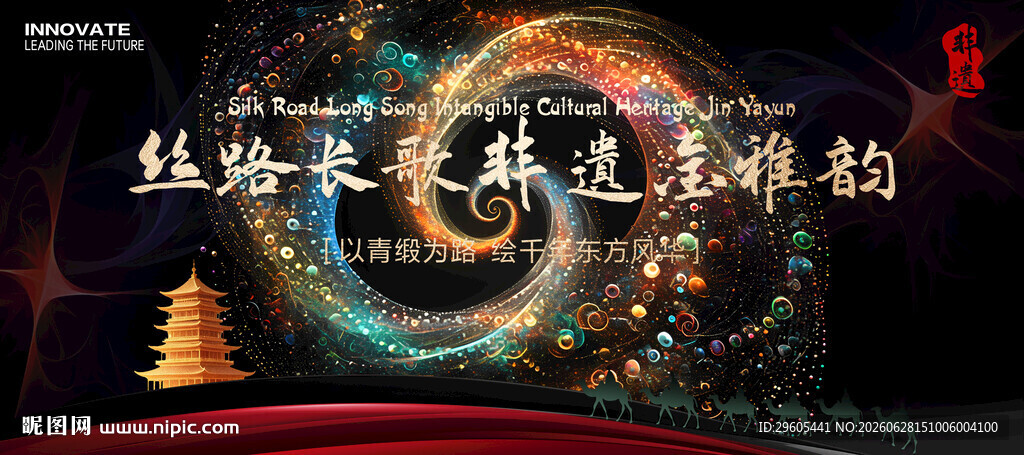 敦煌丝绸之路