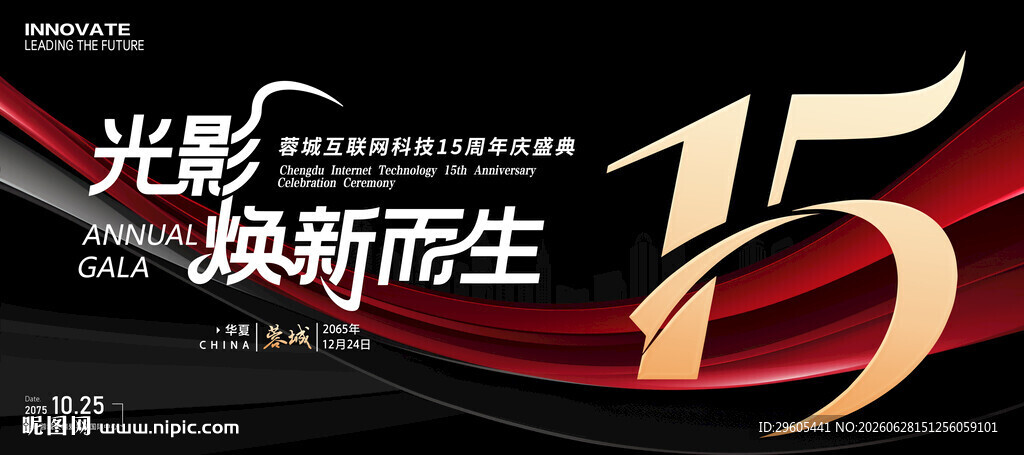 15周年庆