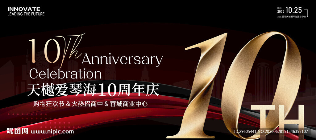 10周年庆典