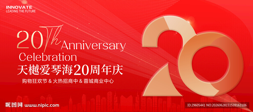 20周年庆典