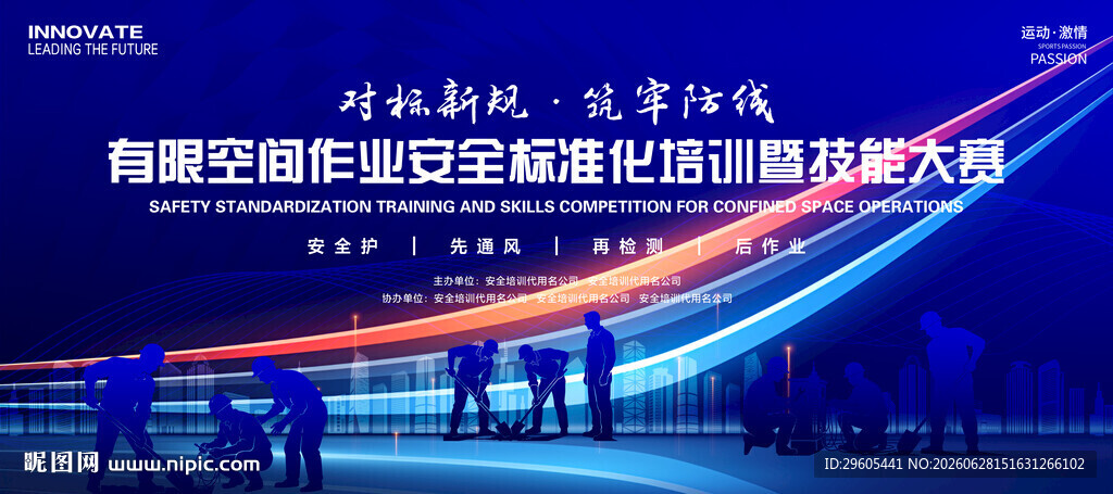 有限空间安全技能竞赛