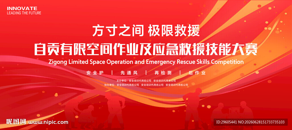 有限空间技能竞赛