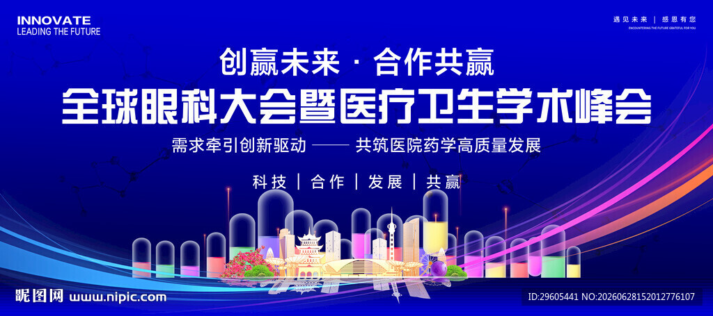 医药医学峰会