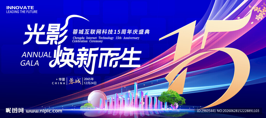 15周年庆
