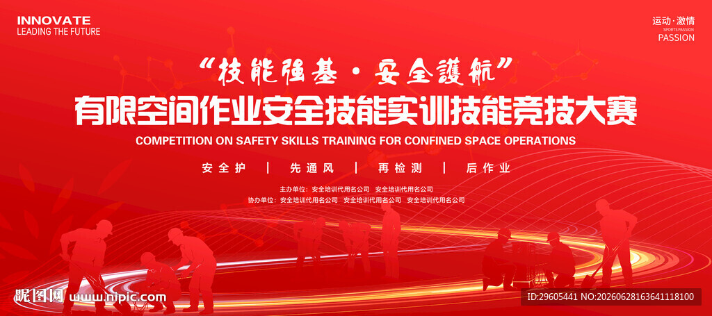 有限空间技能竞赛