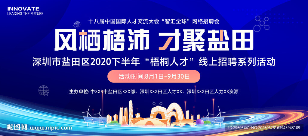 线上招聘会