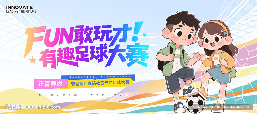 足球展板