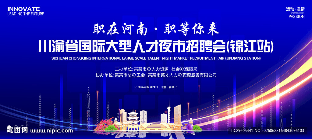 招聘会夜市