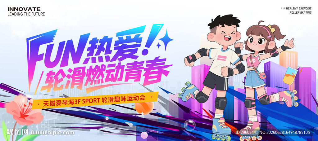 轮滑培训