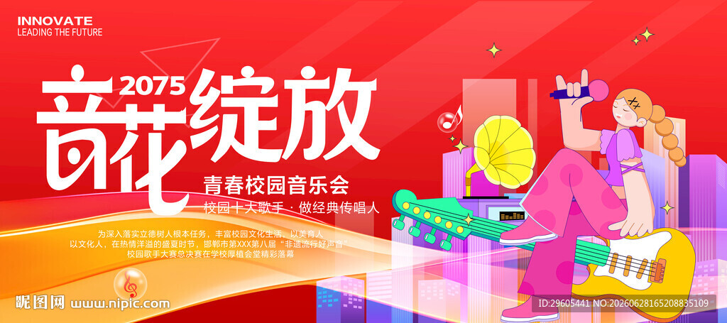 校园音乐节