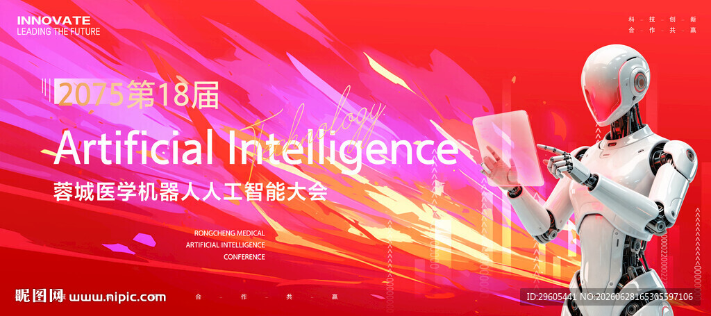 人工智能机器人