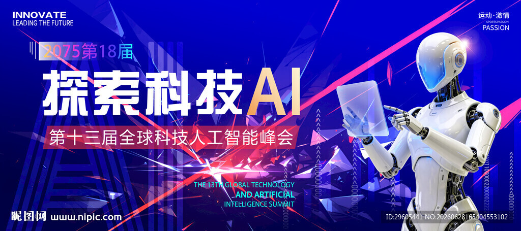 AI人工智能机器人