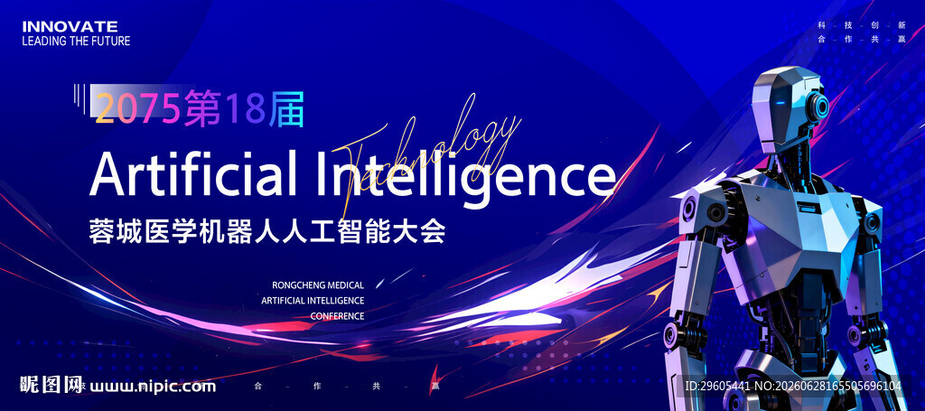 人工智能机器人