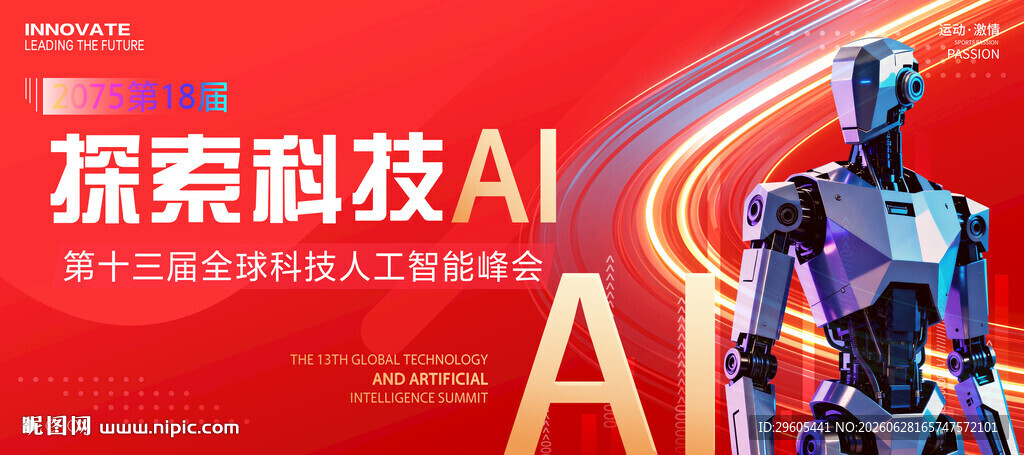 AI人工智能机器人