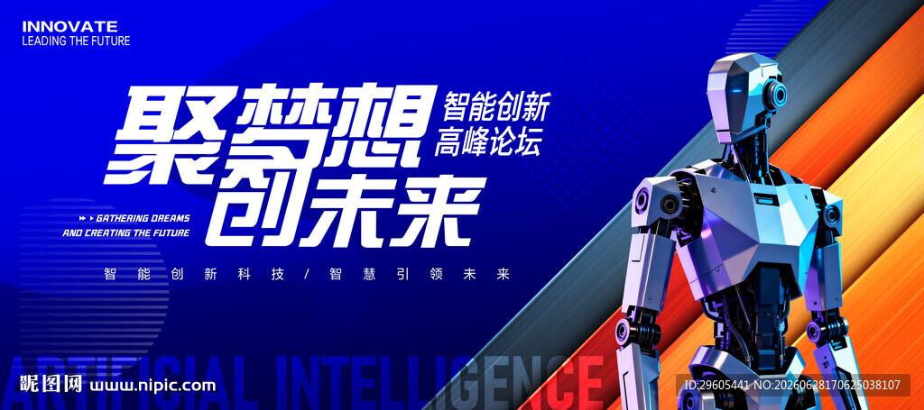 人工智能机器人