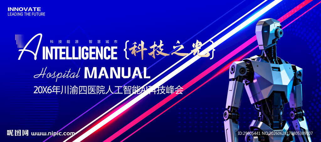 机器人人工智能AI