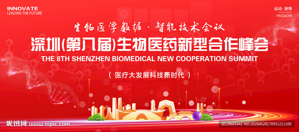 生物医药医学会议