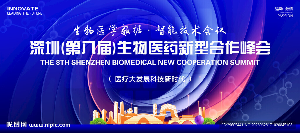 生物医学会议