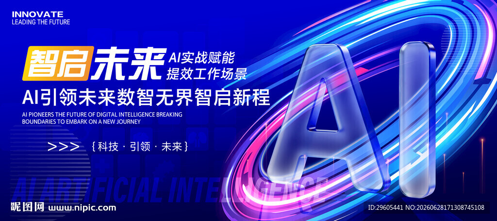 AI人工智能展板