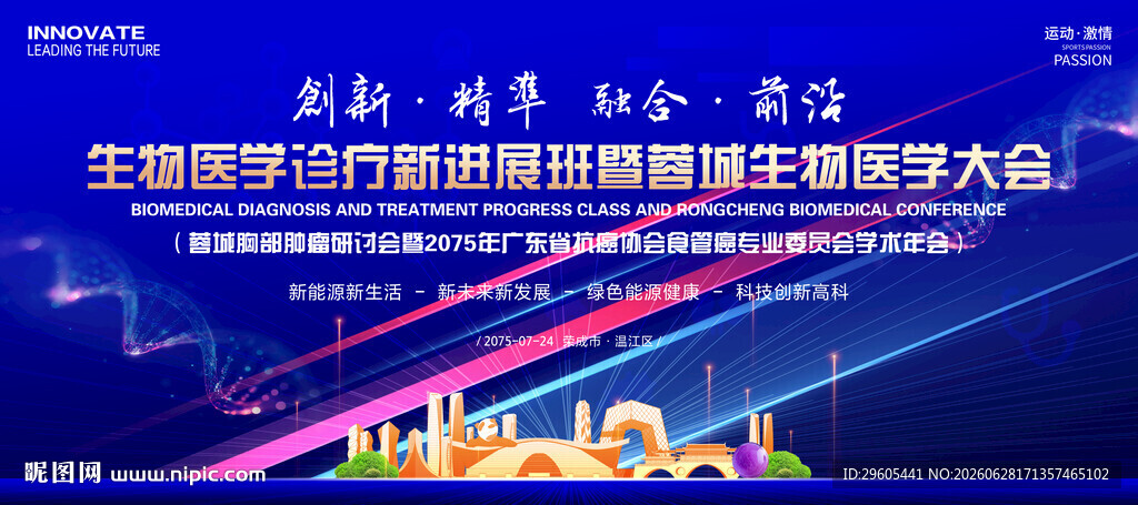 生物医学会议