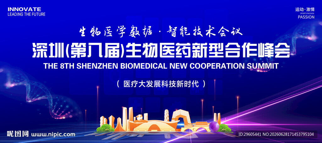 生物医学会议