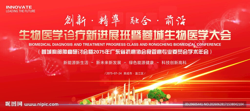 生物医学会议