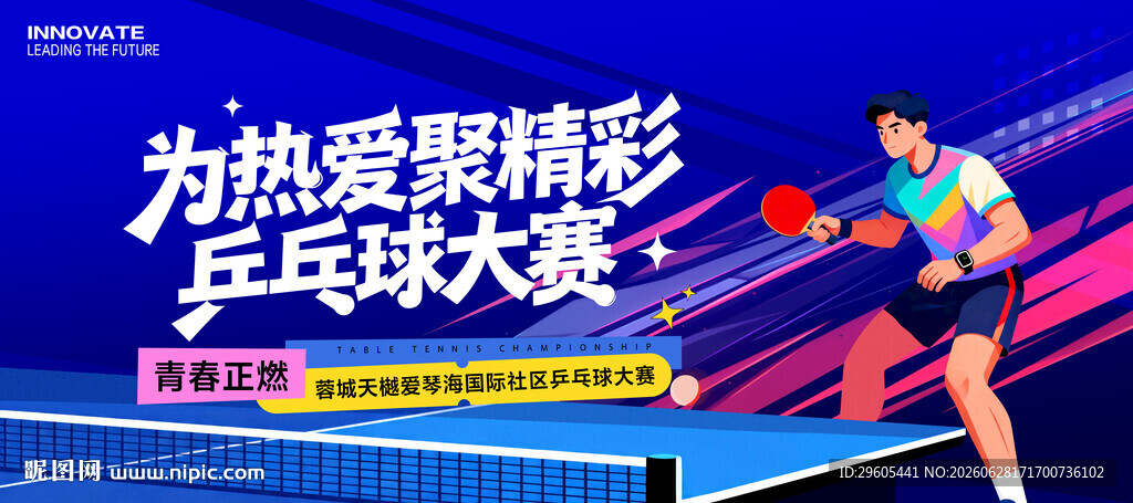 乒乓球比赛