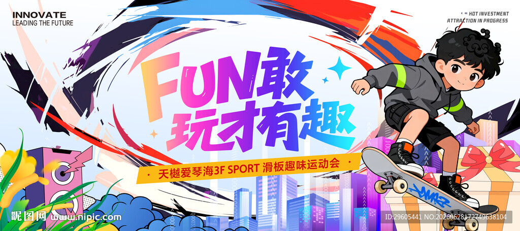 滑板运动