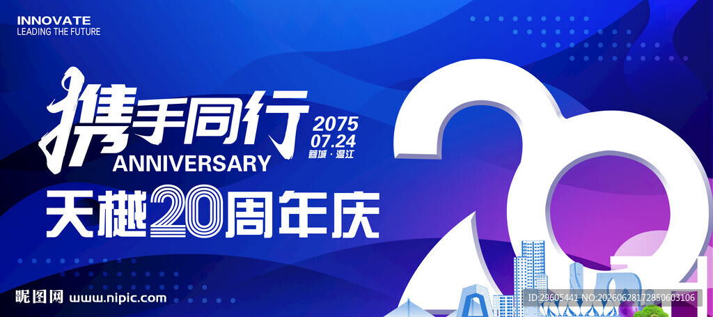20周年庆