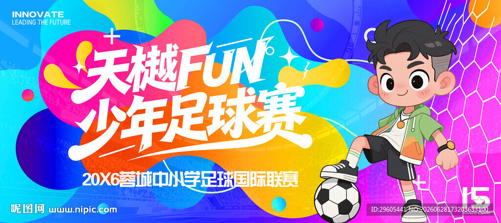 少年足球比赛