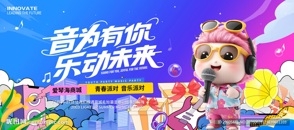商场音乐节