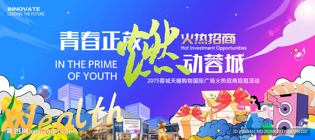 商场火热招商