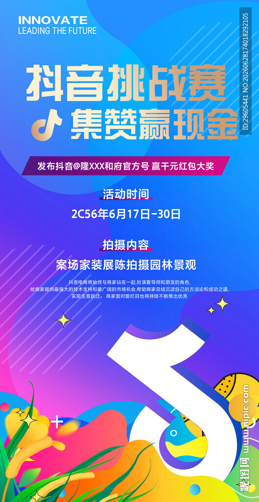 抖音海报
