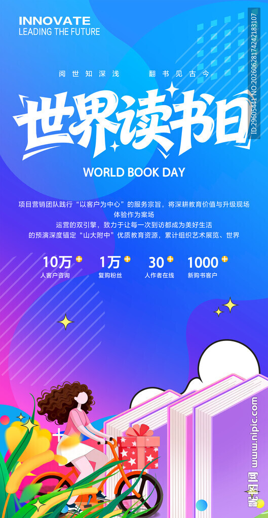 读书日海报