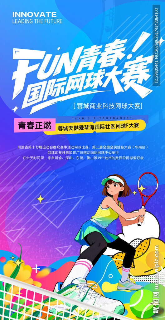 网球海报