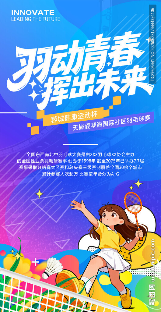羽毛球海报