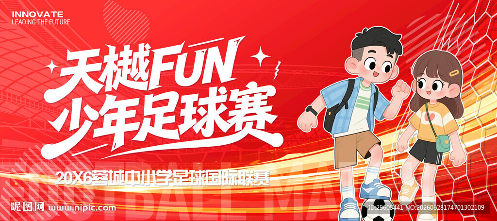 少年足球