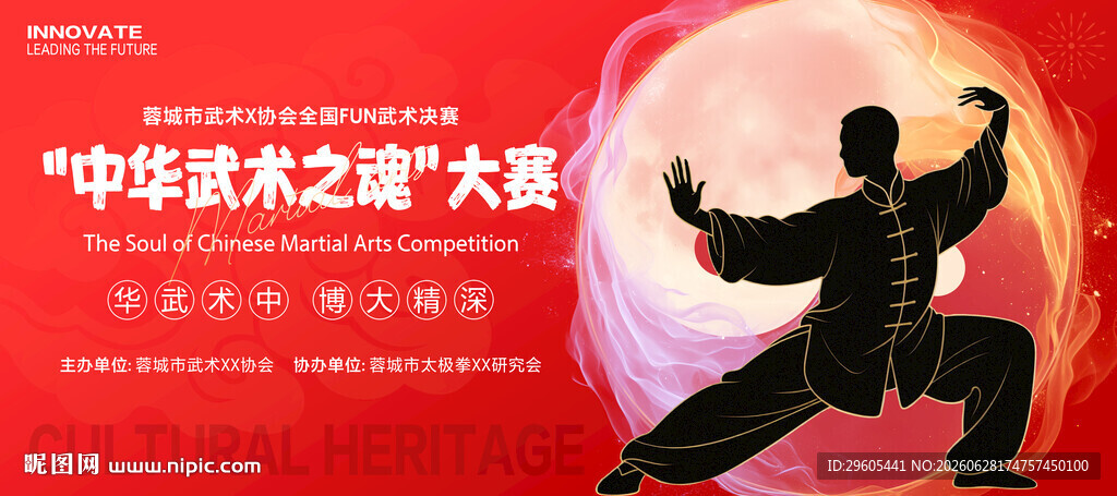 武术展板