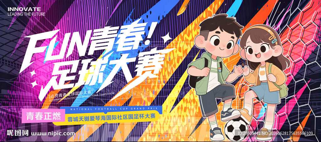足球展板