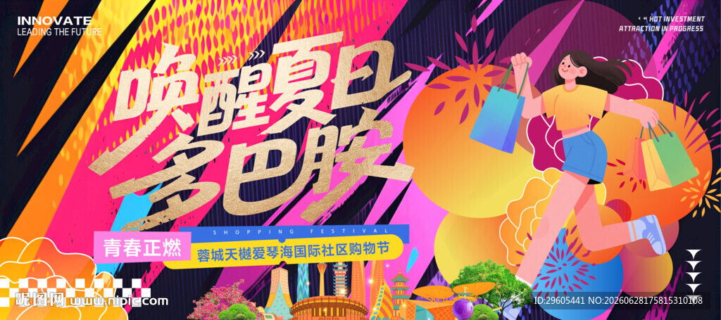 商场购物节