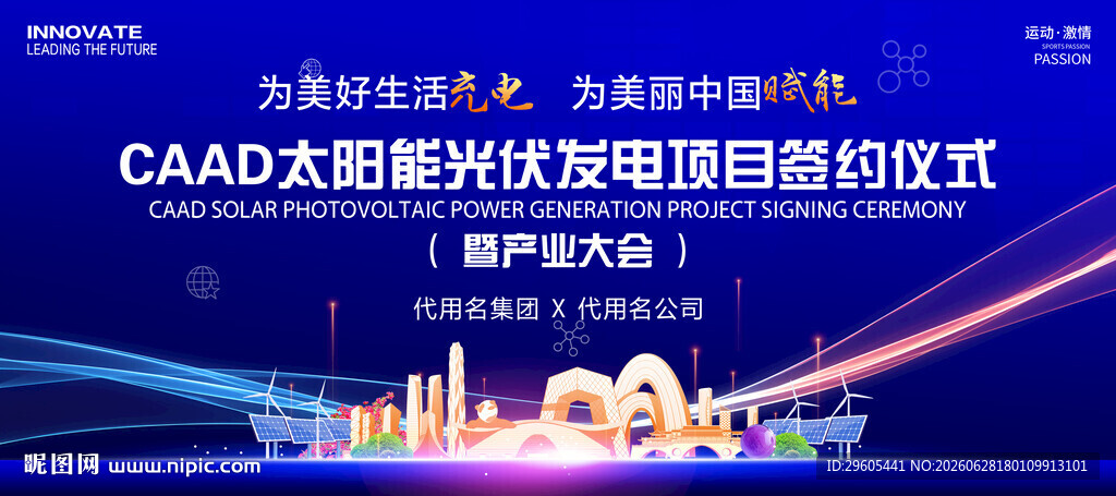 光伏太阳能签约仪式