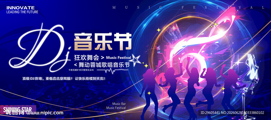 酒吧夜店音乐节