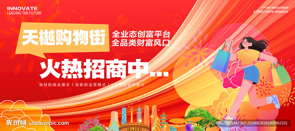 商场火热招商