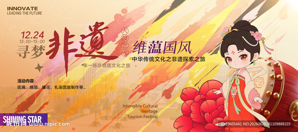 非遗旅游节