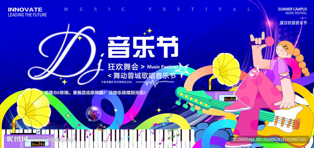校园音乐节